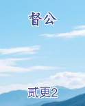 督公